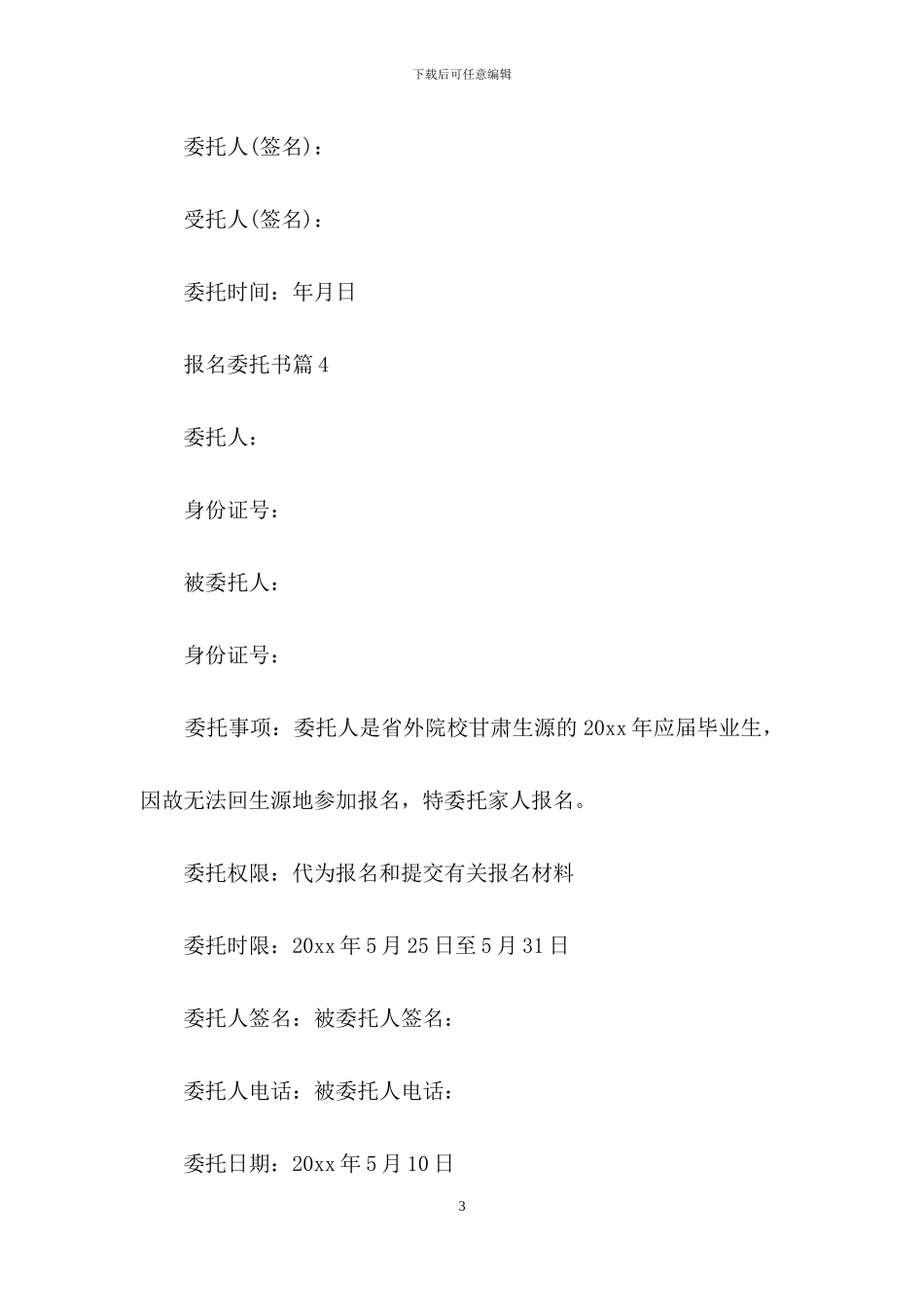 报名委托书模板锦集9篇_第3页