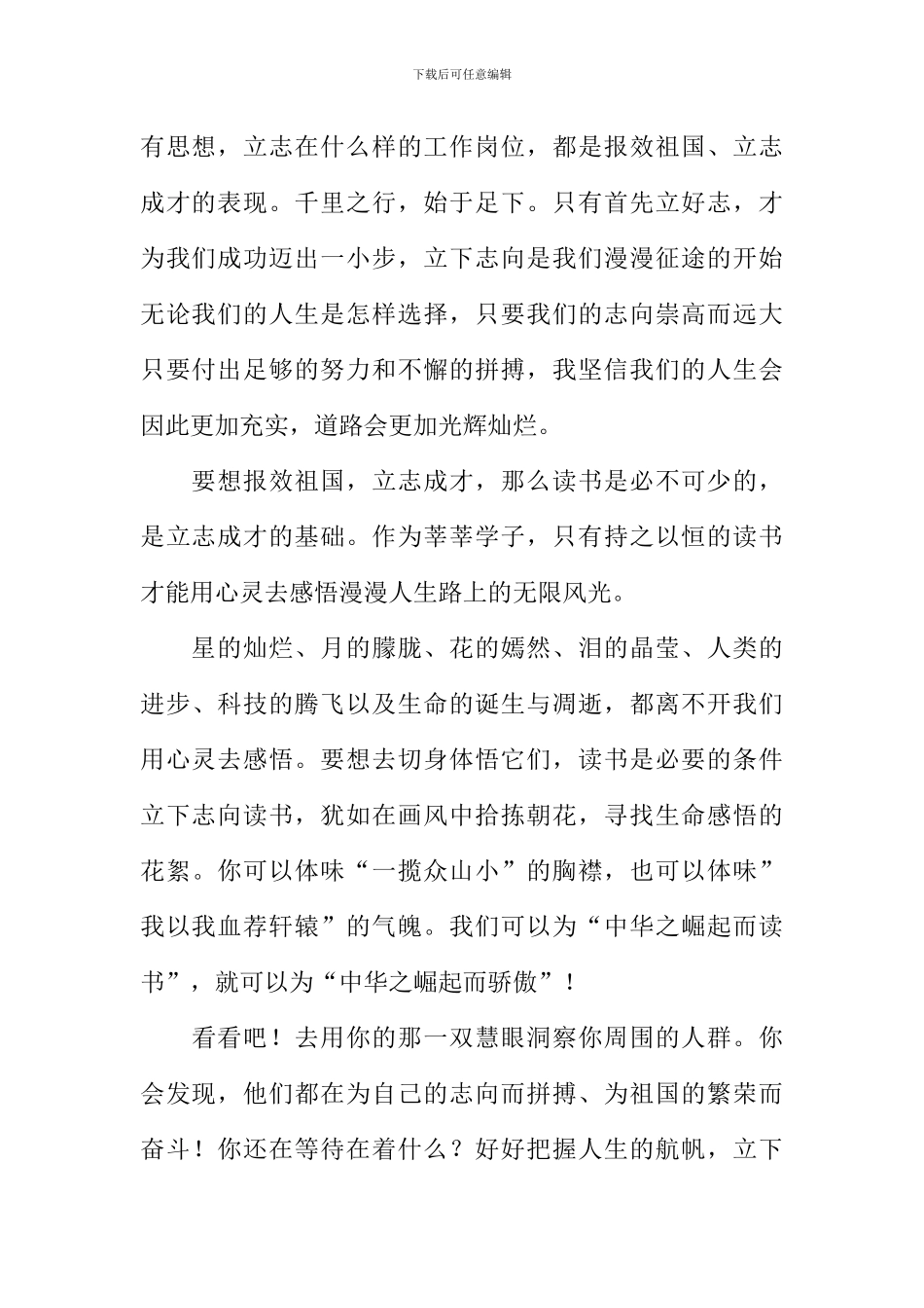 报效祖国立志成才作文_第2页