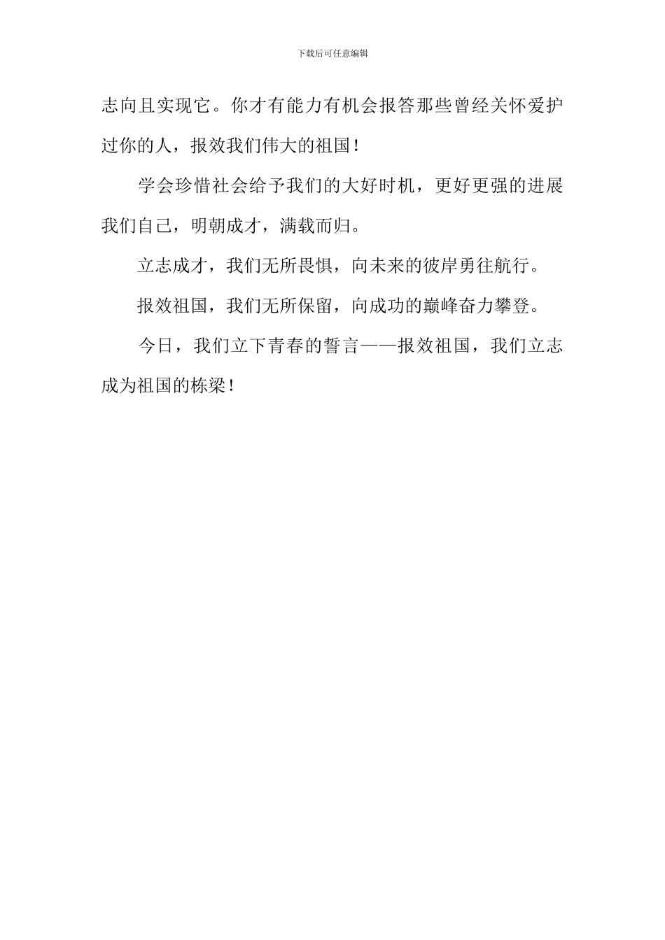 报效祖国立志成才作文_第3页