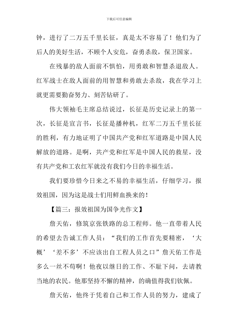 报效祖国的作文300字_第2页