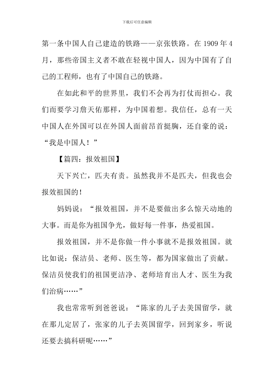 报效祖国的作文300字_第3页