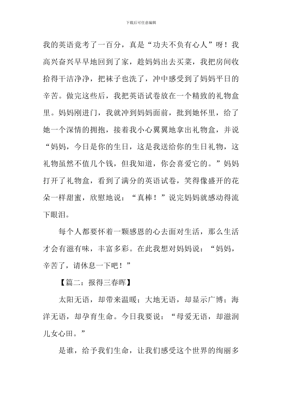 报得三春晖的作文_第2页