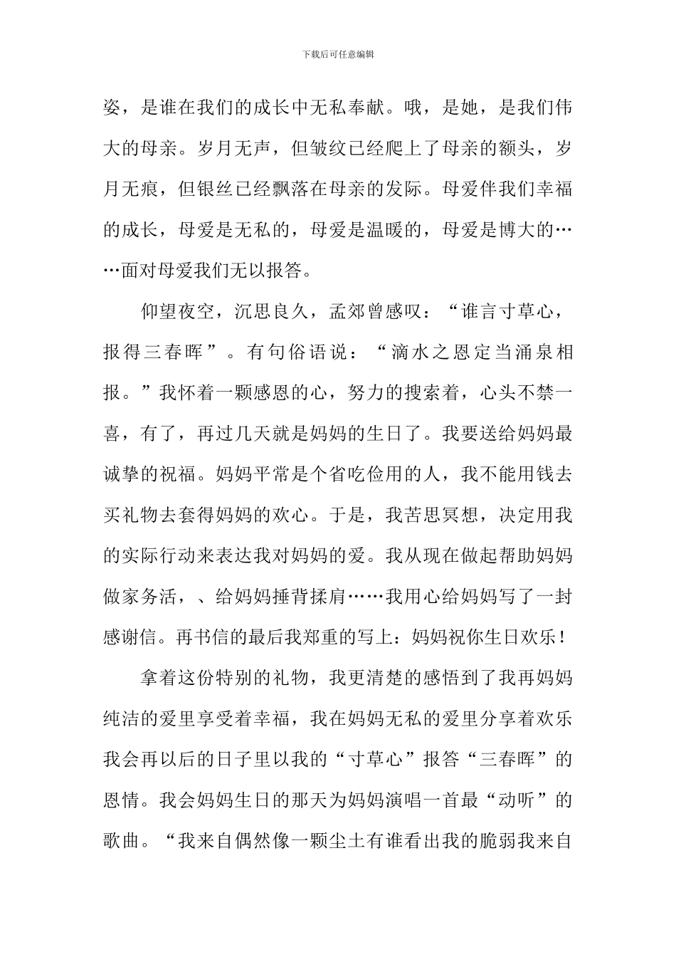 报得三春晖的作文_第3页