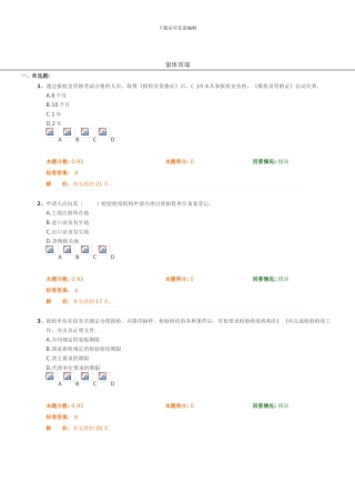 报检员精讲班第2讲课堂练习题