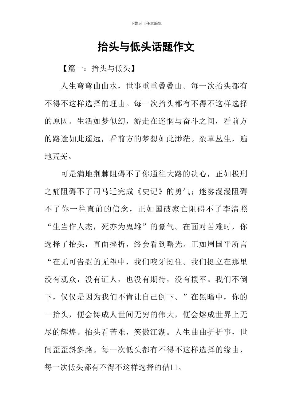抬头与低头话题作文_第1页