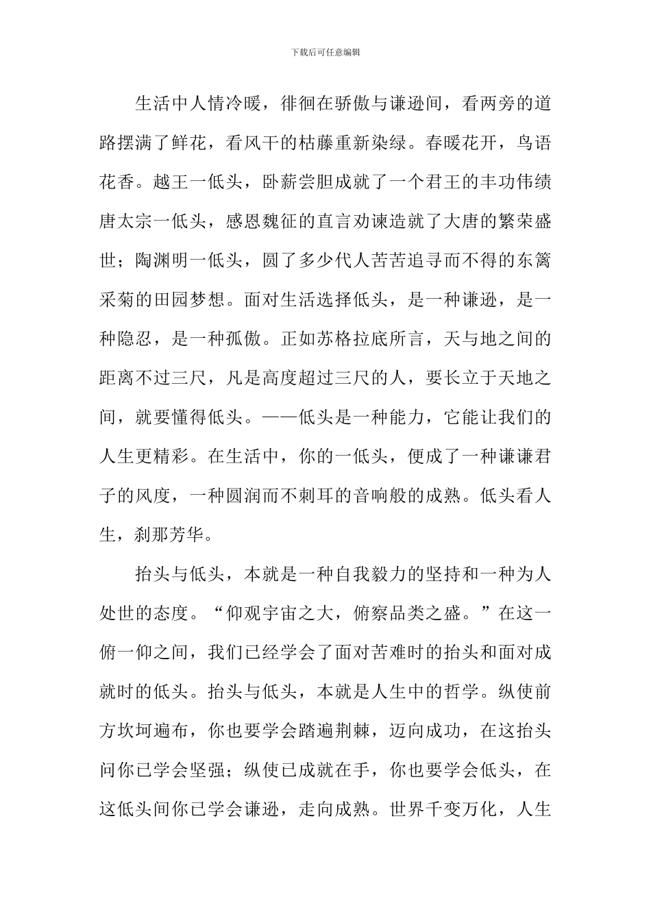 抬头与低头话题作文_第2页