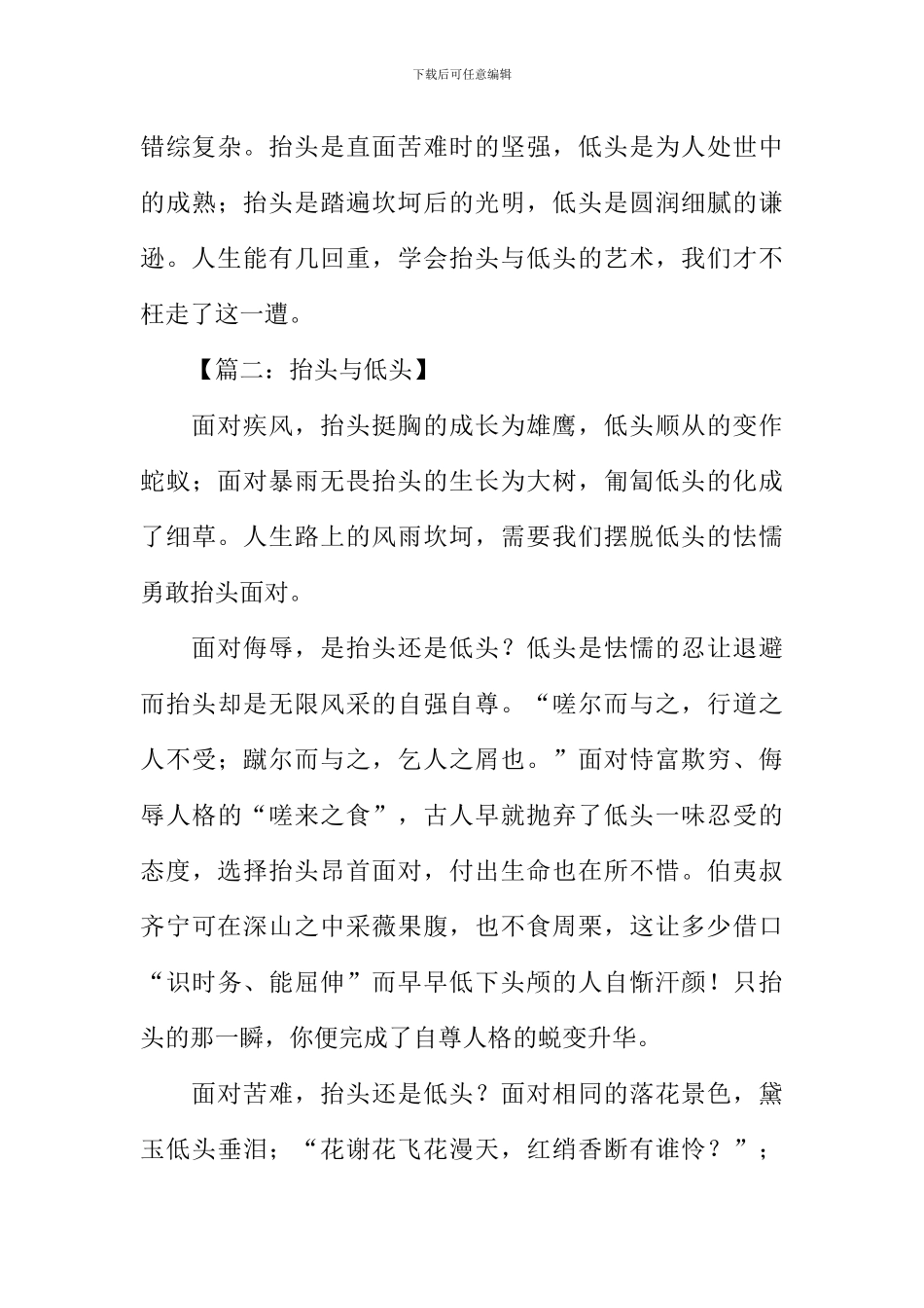 抬头与低头话题作文_第3页