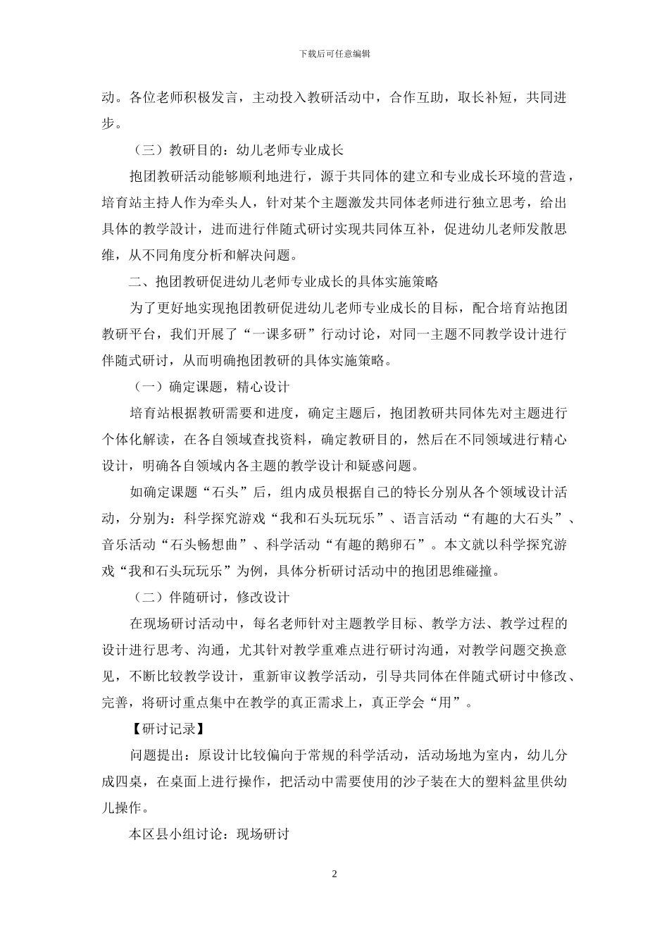 抱团教研促教师专业成长_第2页