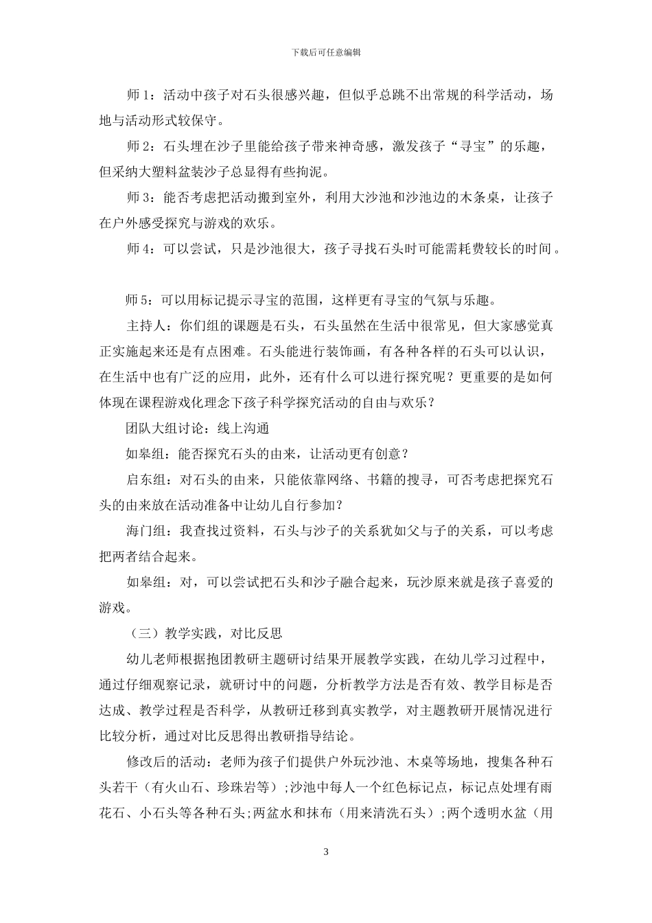 抱团教研促教师专业成长_第3页