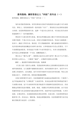 报考指南：解析容易让人“纠结”的专业