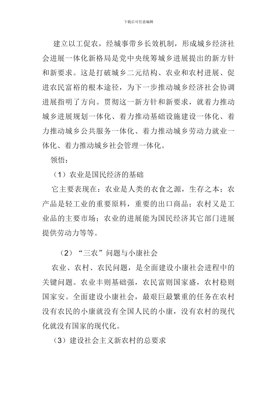 报考村官习题_第3页