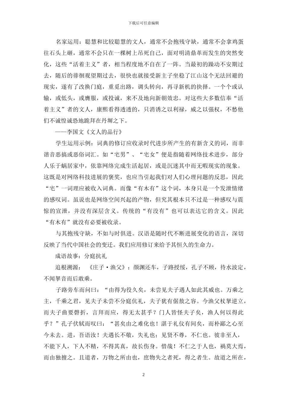 抱残守缺·分庭抗礼_第2页