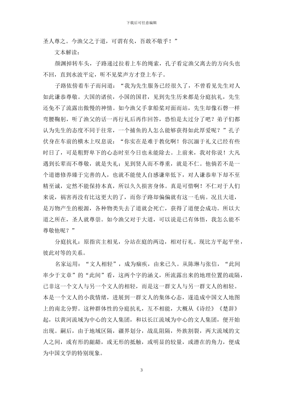 抱残守缺·分庭抗礼_第3页