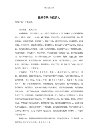 抱残守缺·分庭抗礼