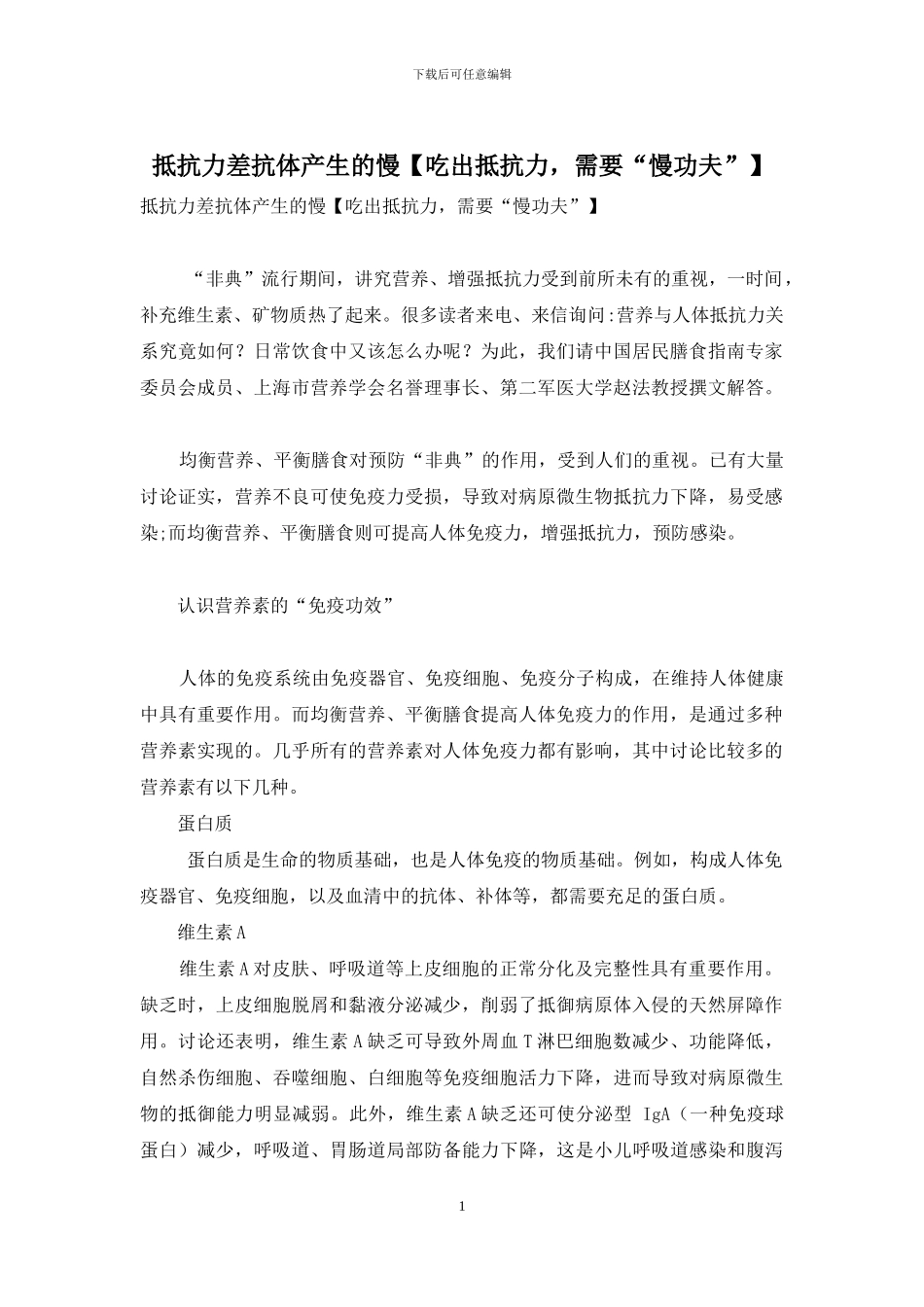 抵抗力差抗体产生的慢_第1页