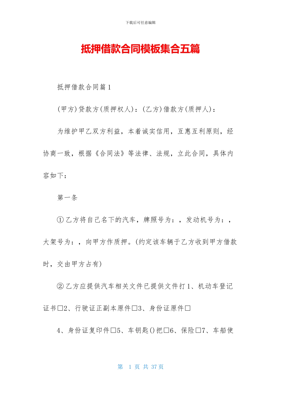 抵押借款合同模板集合五篇-1_第1页