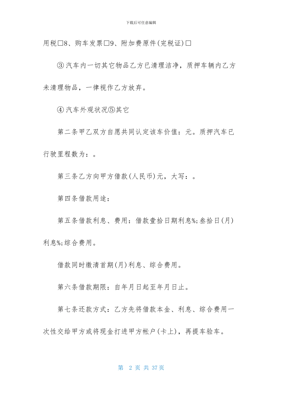 抵押借款合同模板集合五篇-1_第2页