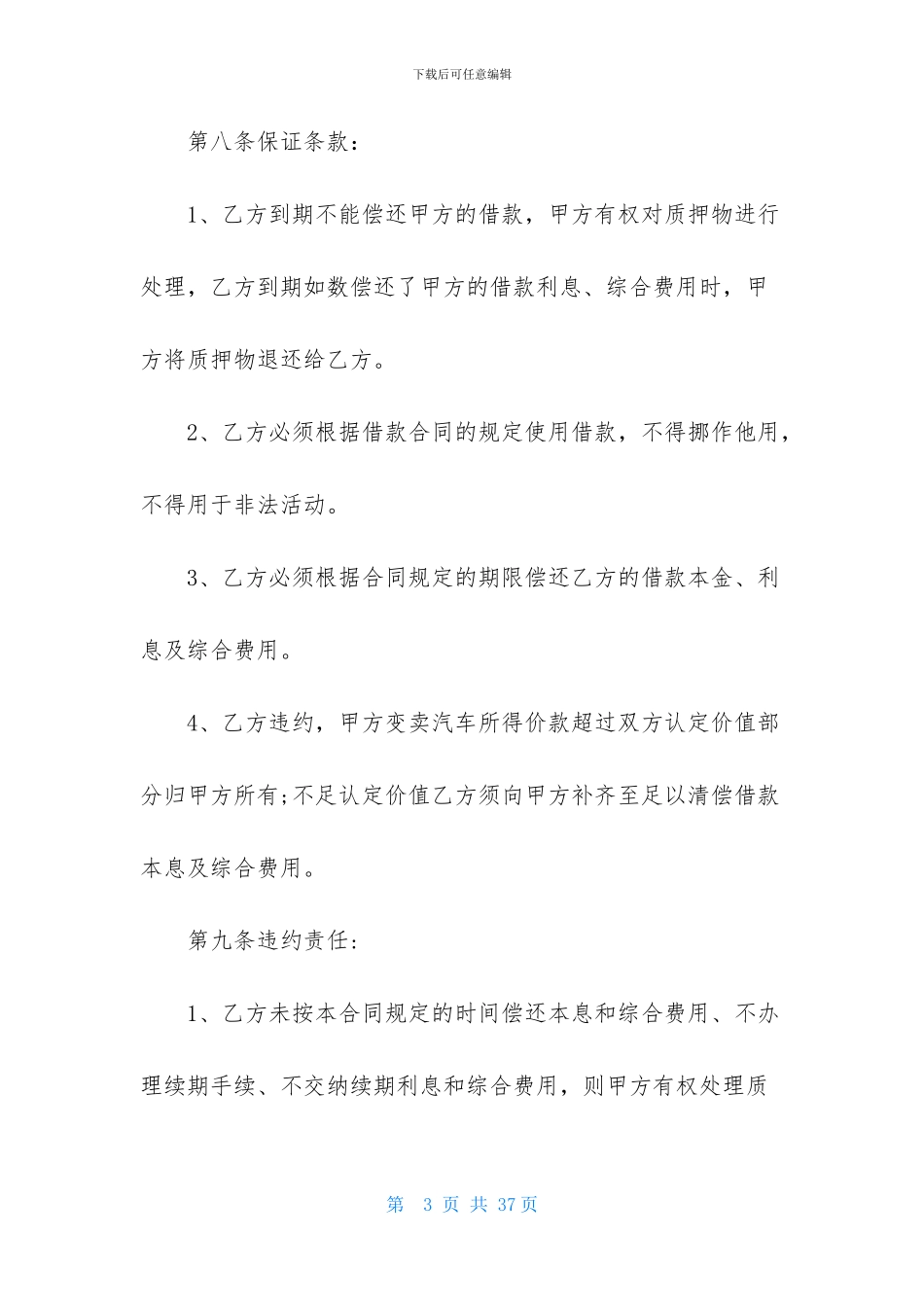 抵押借款合同模板集合五篇-1_第3页