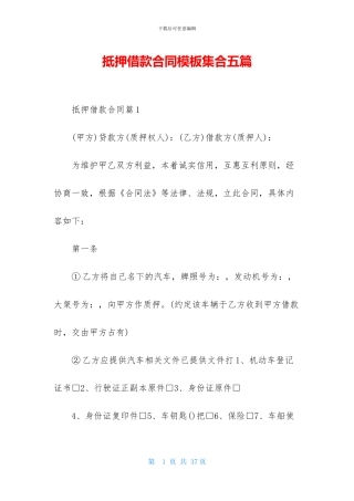 抵押借款合同模板集合五篇-1