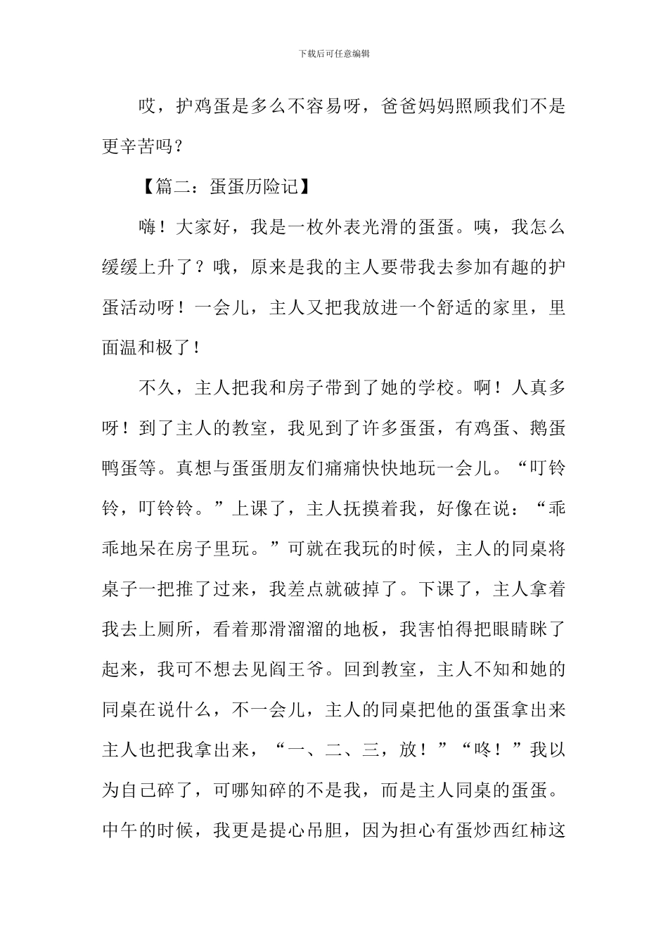 护蛋大行动作文_第2页