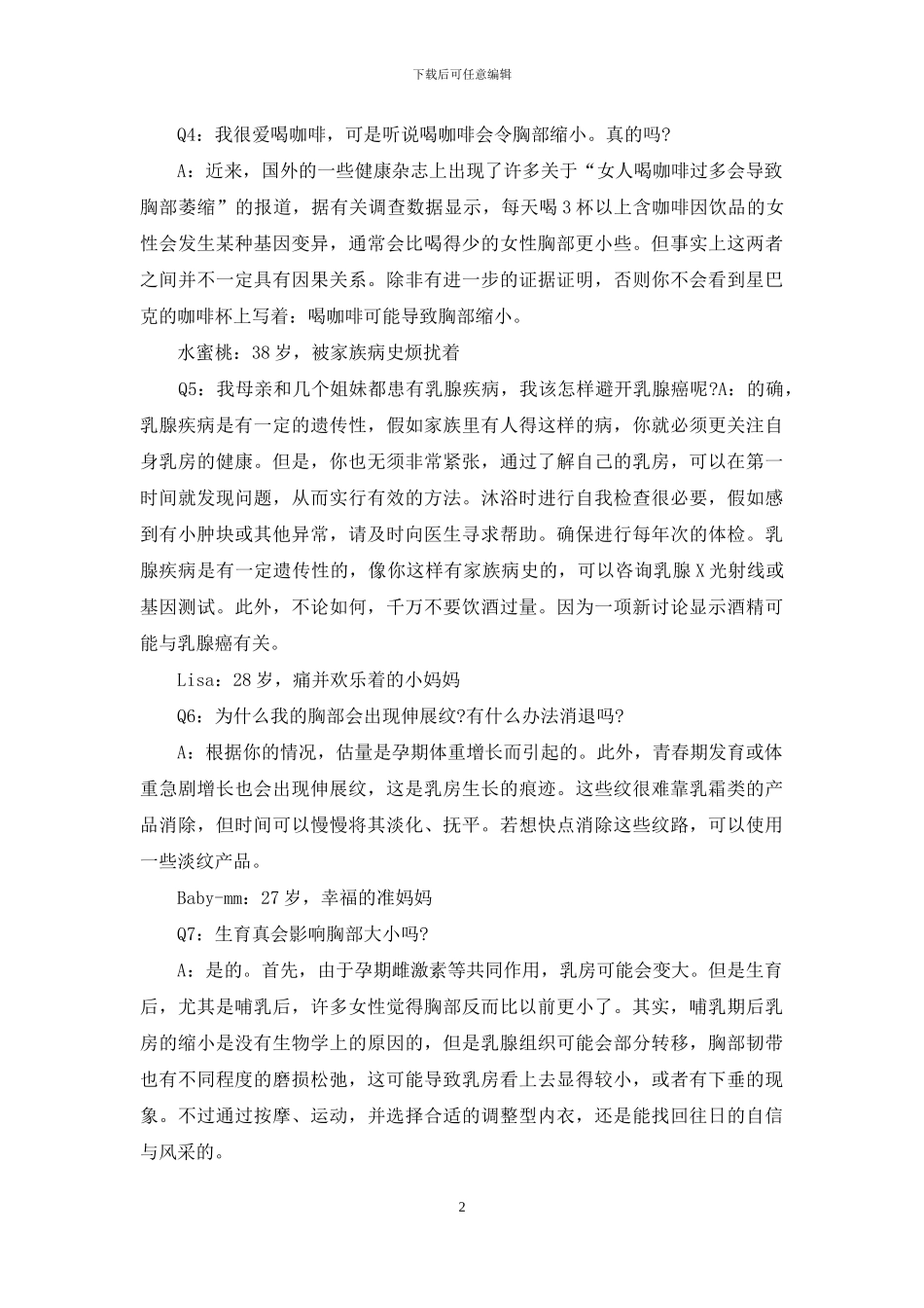 护胸有道-美丽不分大小-有道翻译在线_第2页