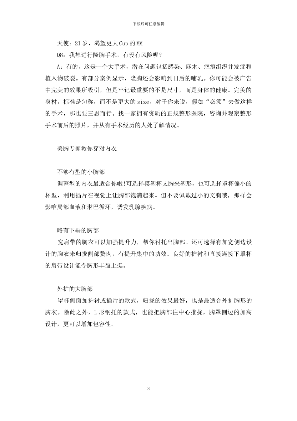 护胸有道-美丽不分大小-有道翻译在线_第3页