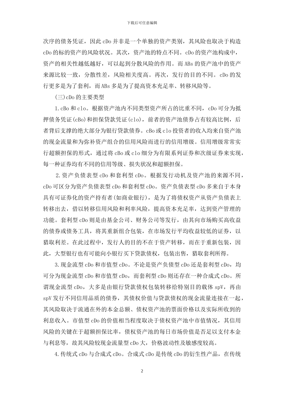 抵押债务及发展前景思索_第2页