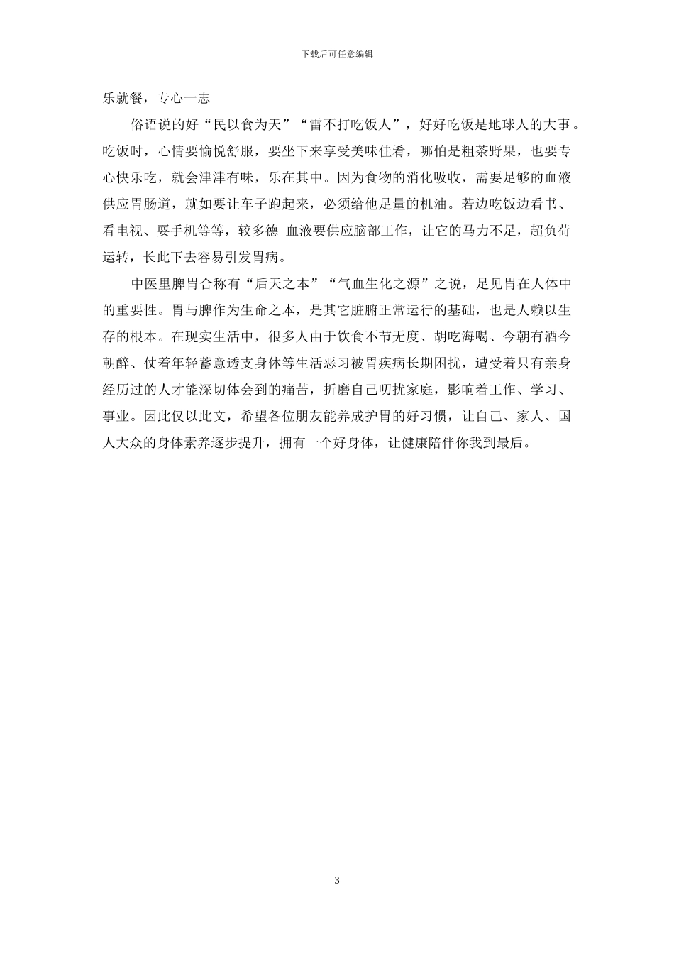 护胃小知识-你知道多少？_第3页