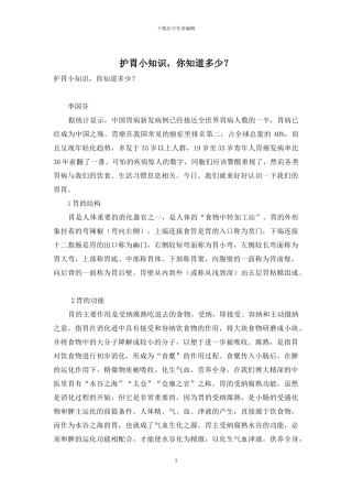 护胃小知识-你知道多少？