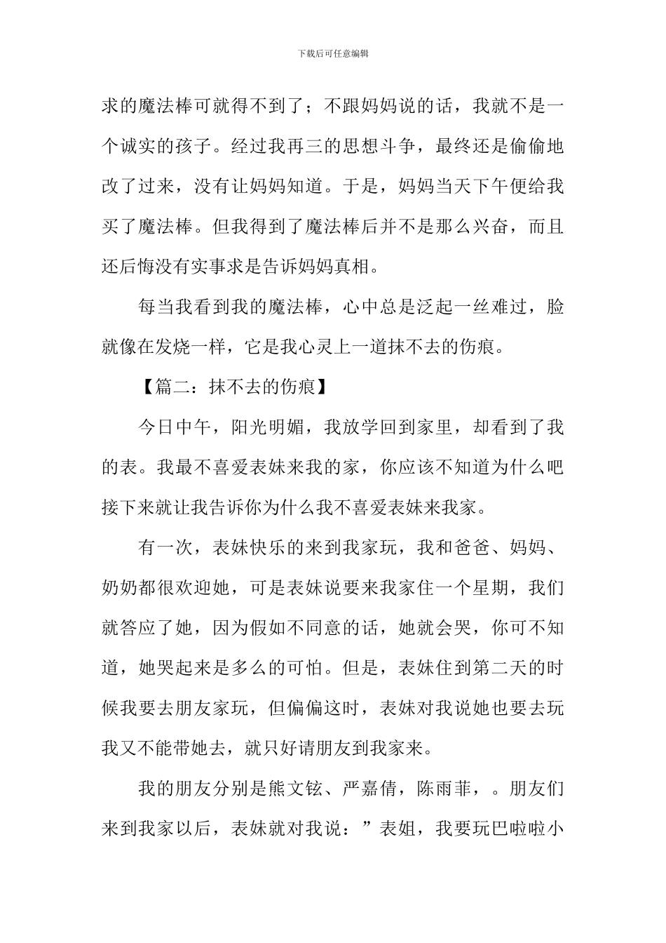 抹不去的伤痕作文_第2页