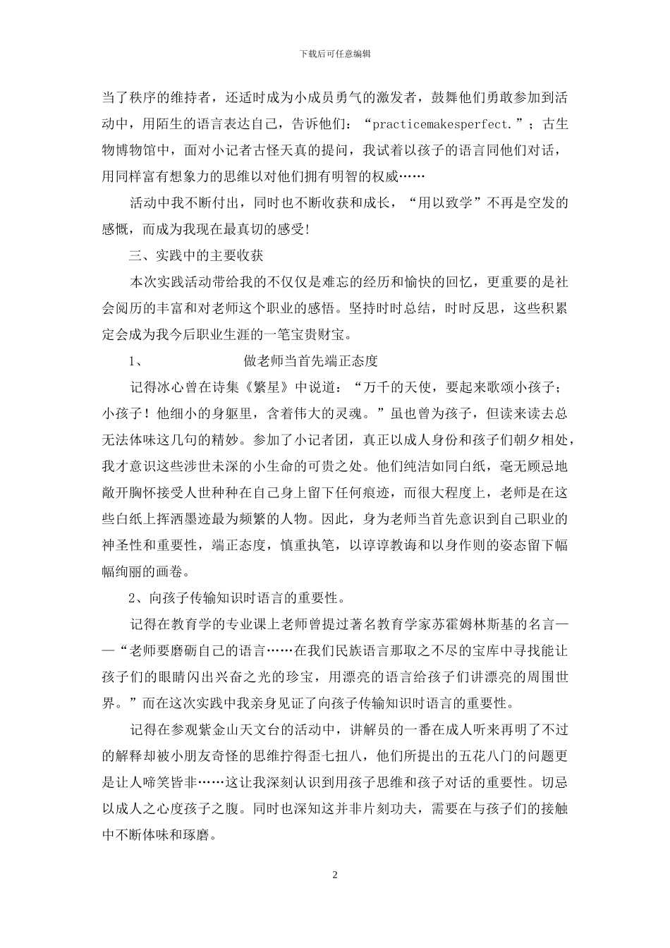 报业小记者团的实践报告_第2页