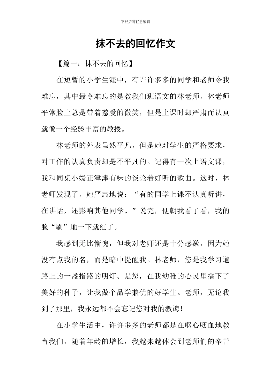 抹不去的回忆作文-1_第1页