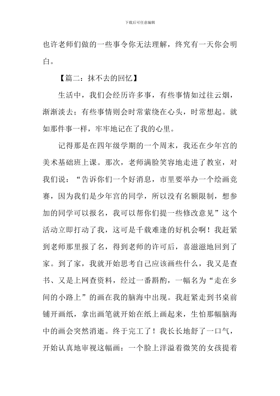 抹不去的回忆作文-1_第2页