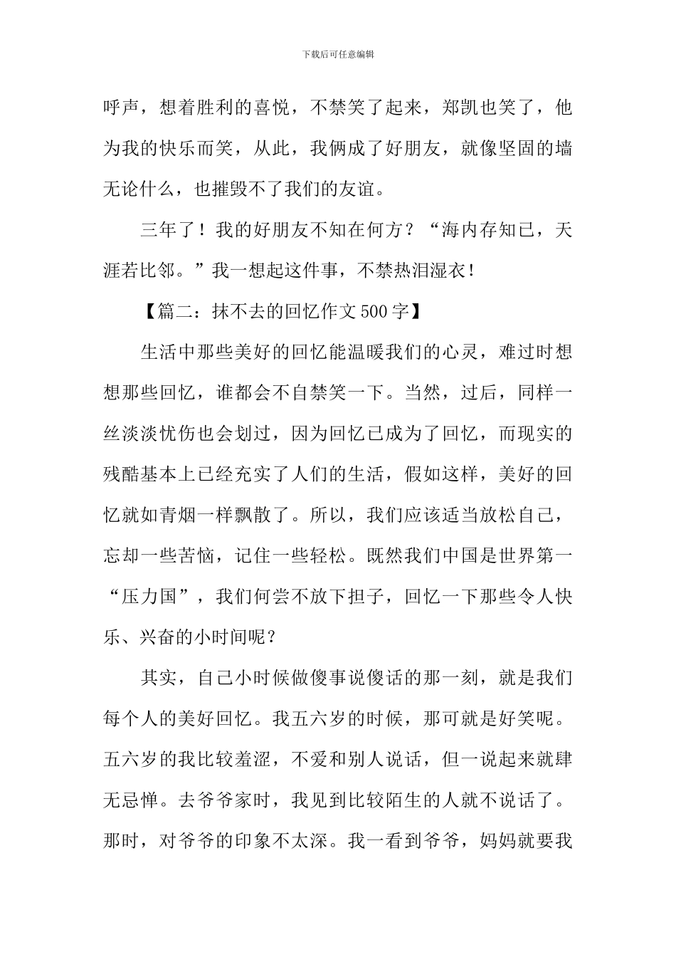 抹不去的回忆作文_第2页