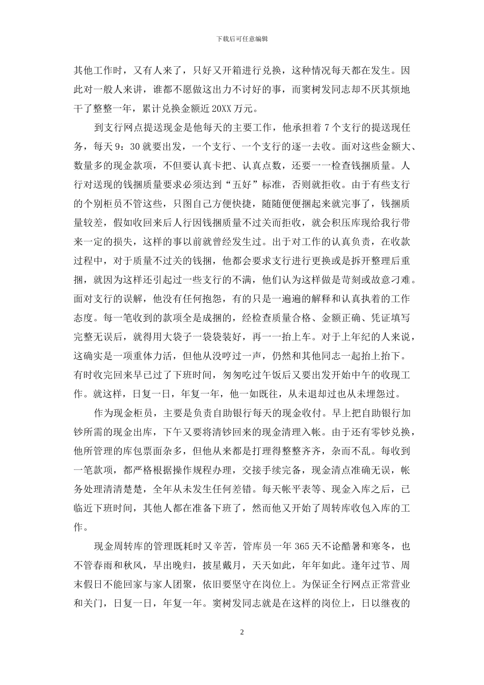 押运中心---同志先进事迹_第2页