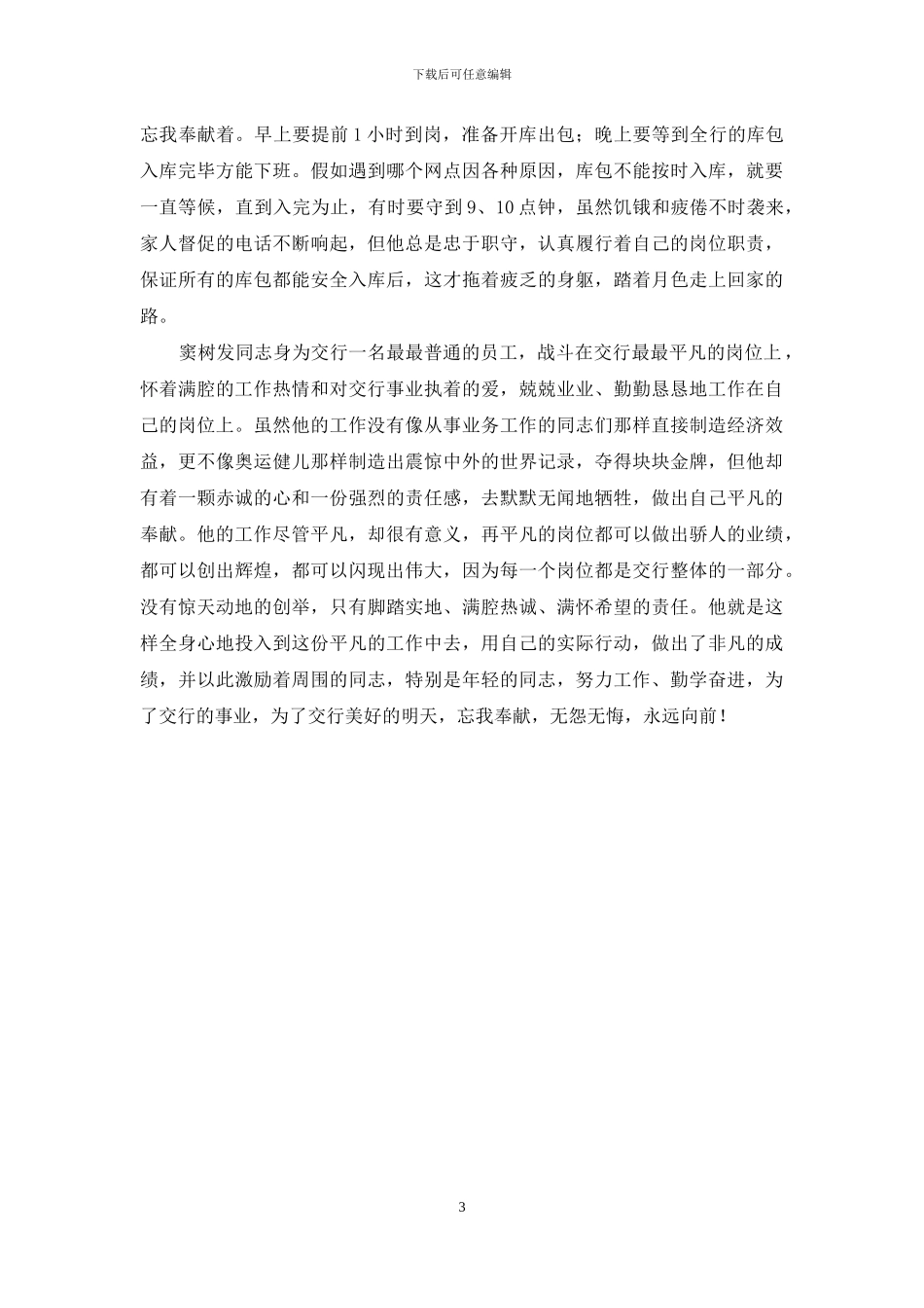 押运中心---同志先进事迹_第3页