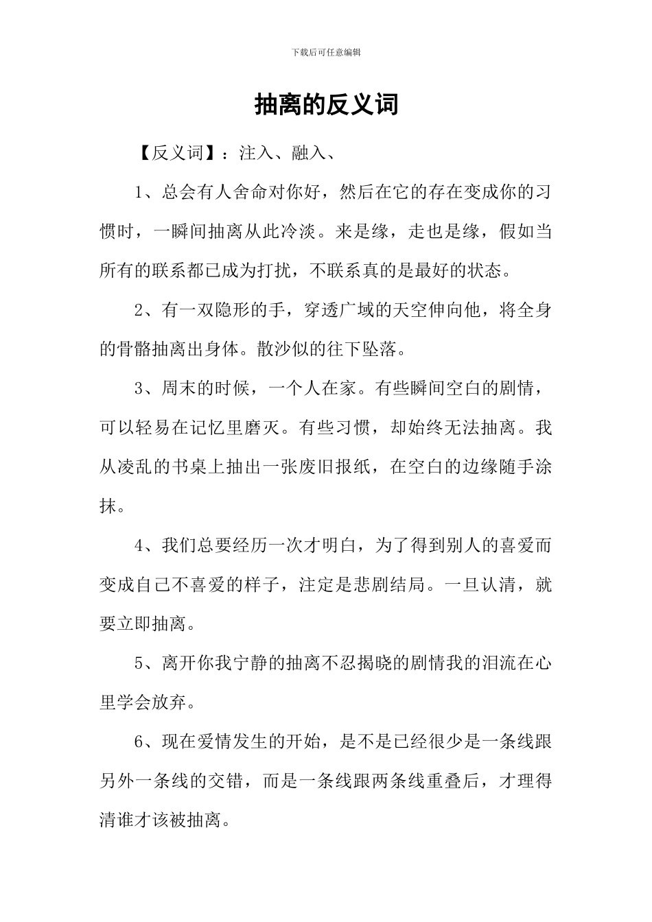 抽离的反义词_第1页