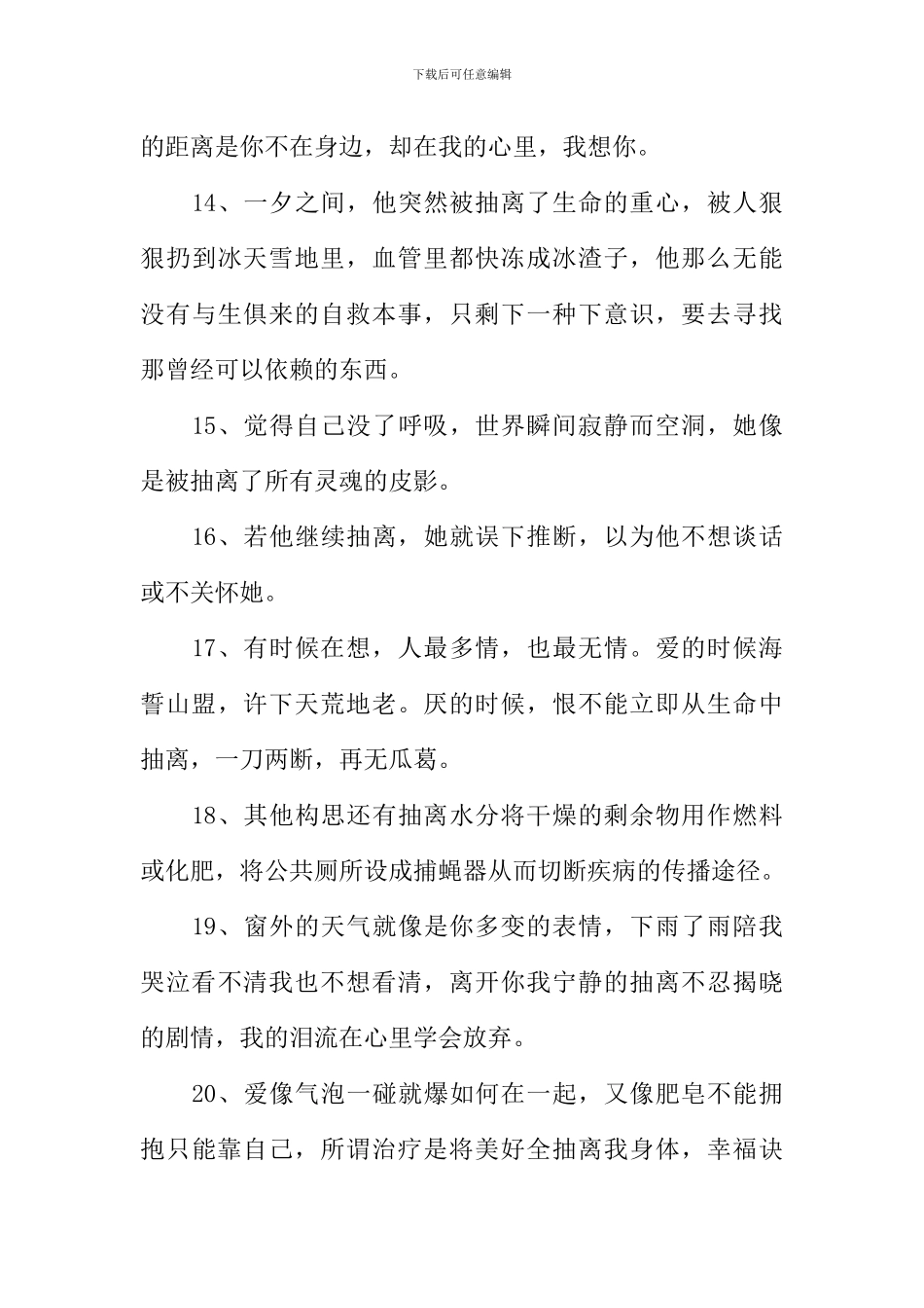 抽离的反义词_第3页