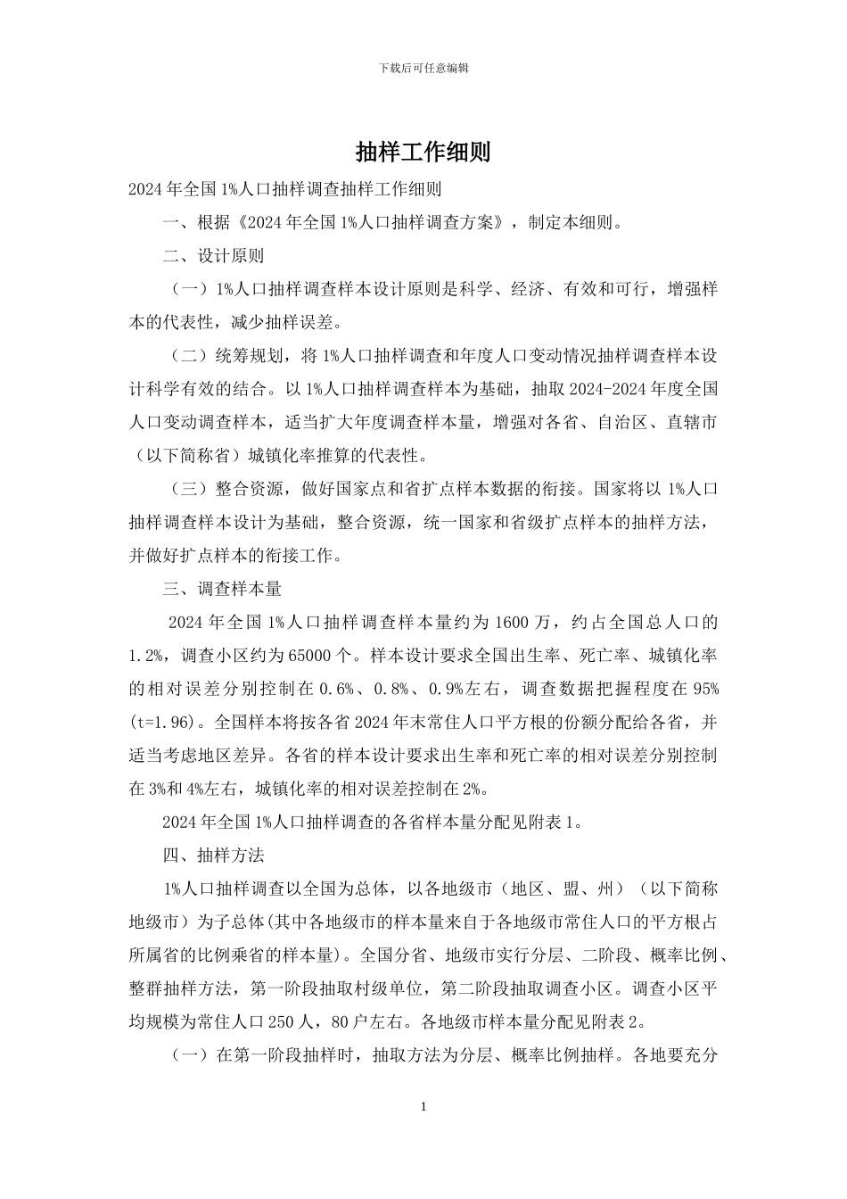 抽样工作细则_第1页