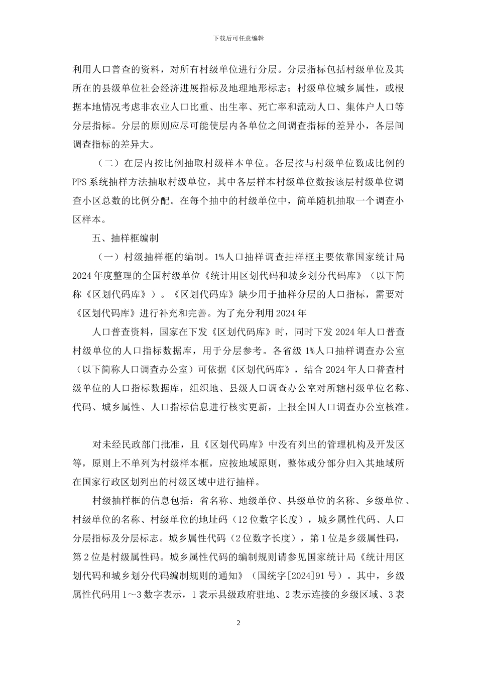 抽样工作细则_第2页