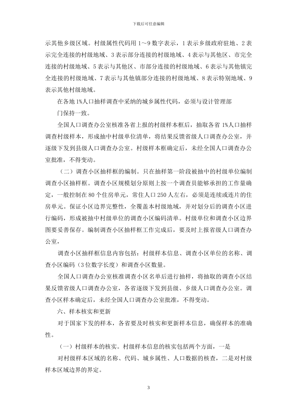 抽样工作细则_第3页