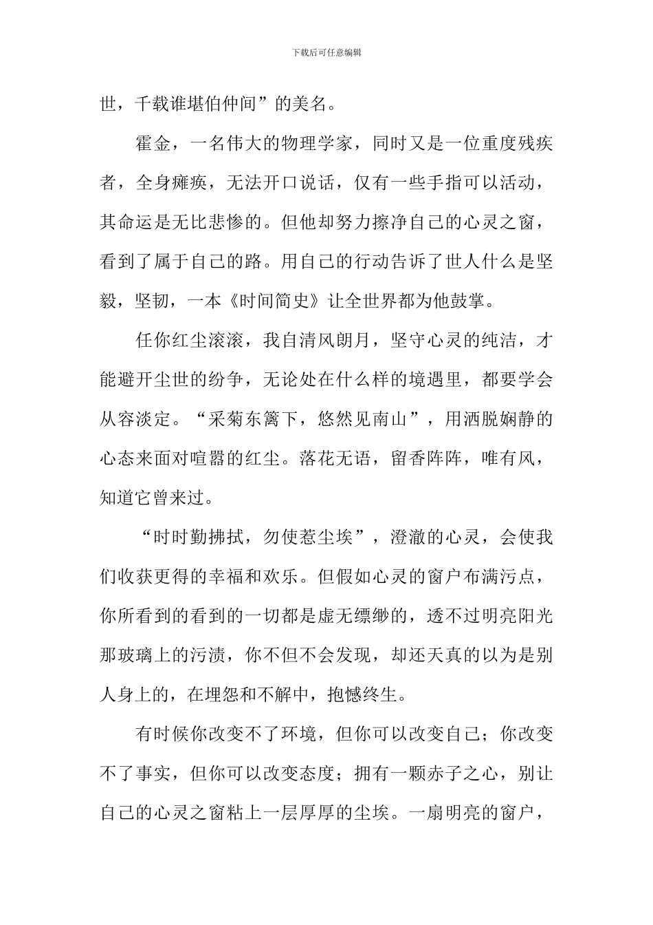 拂拭心窗眺远方作文800字_第2页