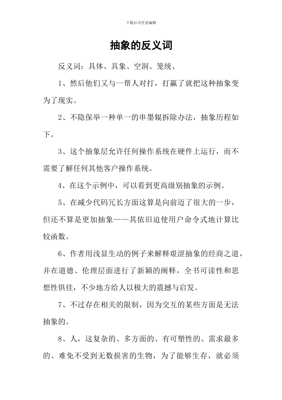 抽象的反义词_第1页