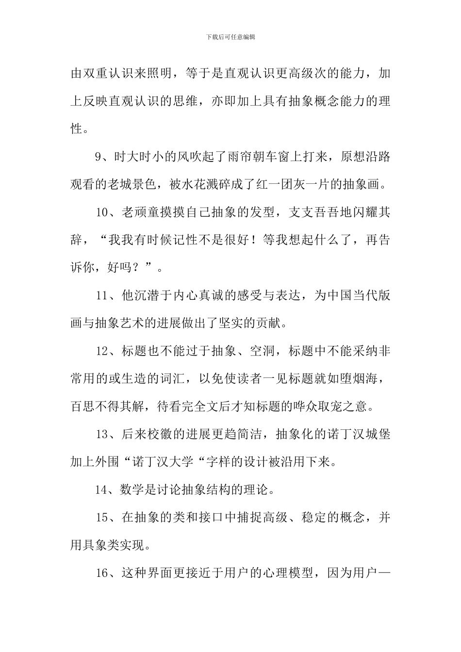 抽象的反义词_第2页