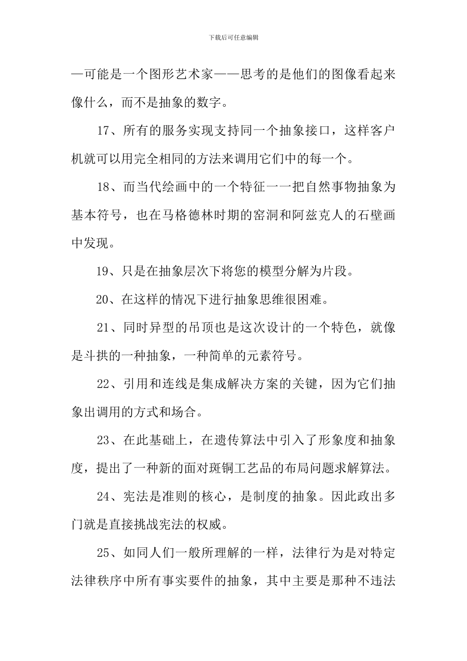 抽象的反义词_第3页