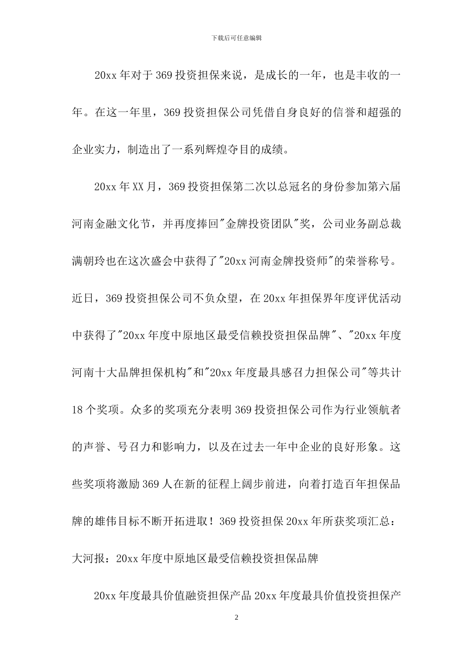 担保公司工作总结六篇_第2页