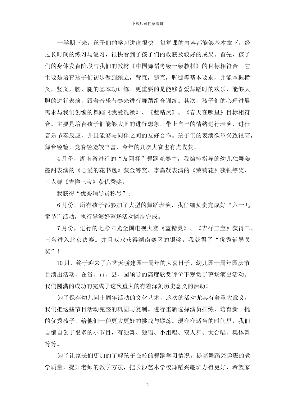 拉丁舞蹈教学工作总结_第2页