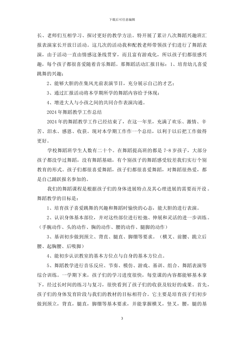 拉丁舞蹈教学工作总结_第3页