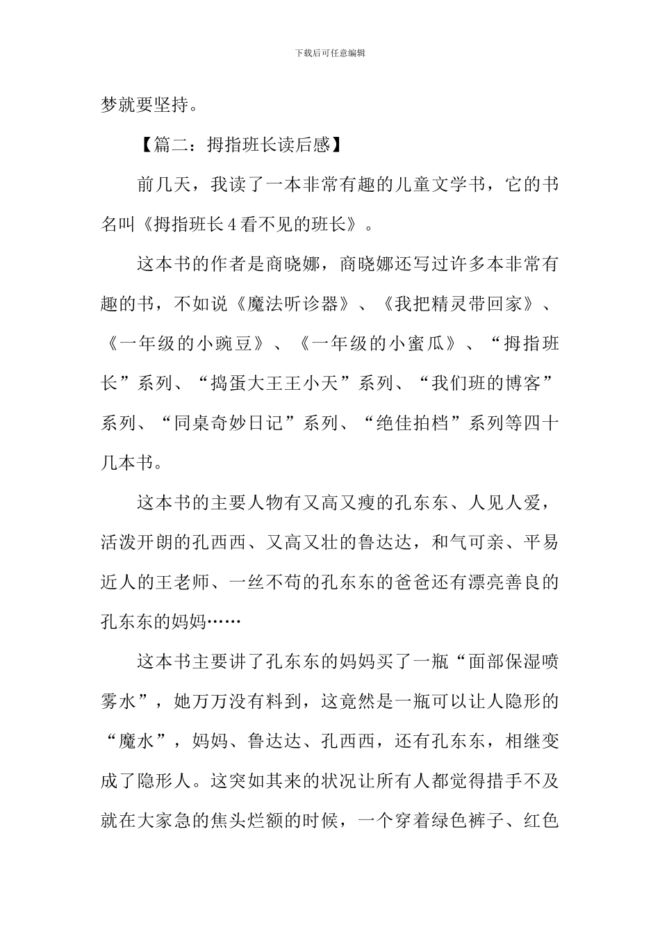 拇指班长读后感300字-1_第2页