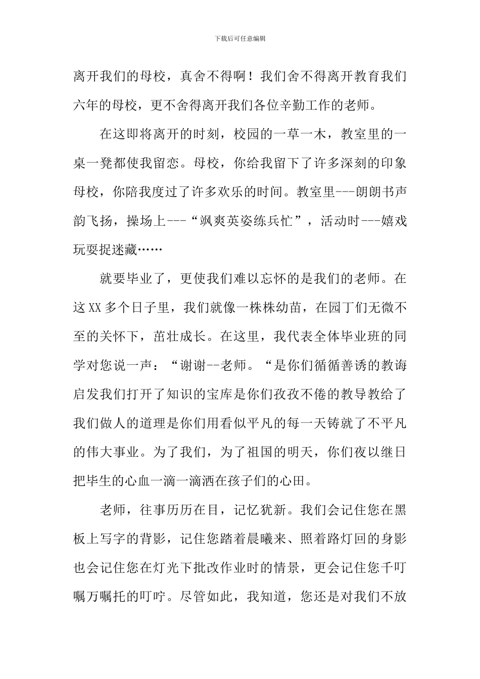 报答话题作文_第3页
